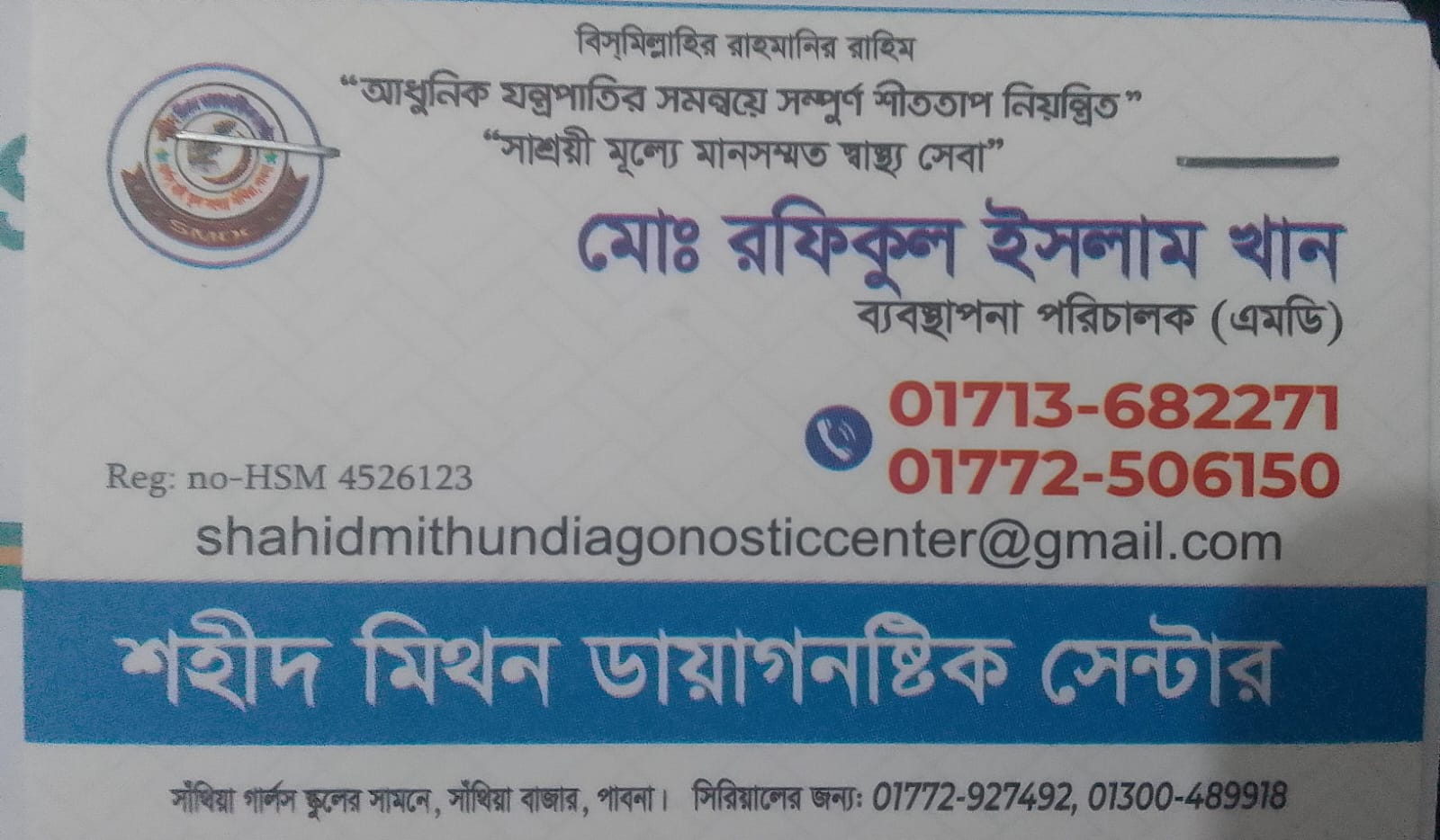 Shohid Mithon Diagnostic Centre